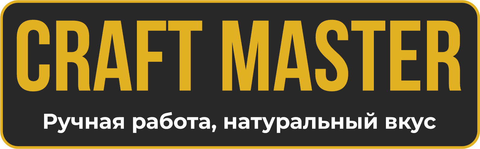 Ручная работа, натуральный вкус